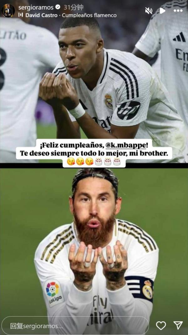 姆巴佩迎26歲生日，拉莫斯社媒曬同款慶祝動(dòng)作送上生日祝福